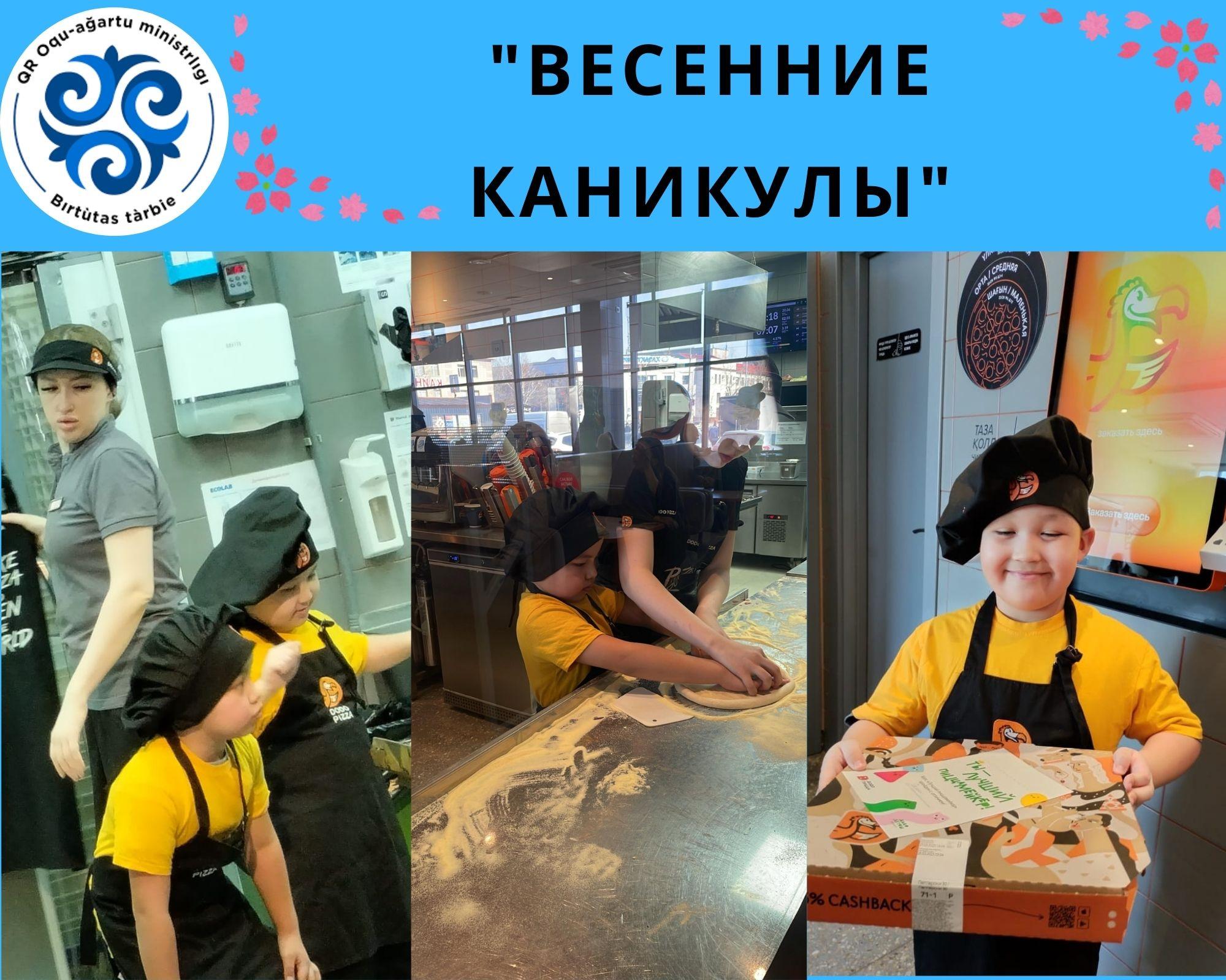 Көктемгі демалыс/Весенние каникулы