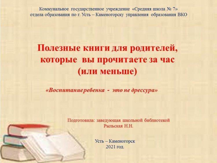 Книги для родителей