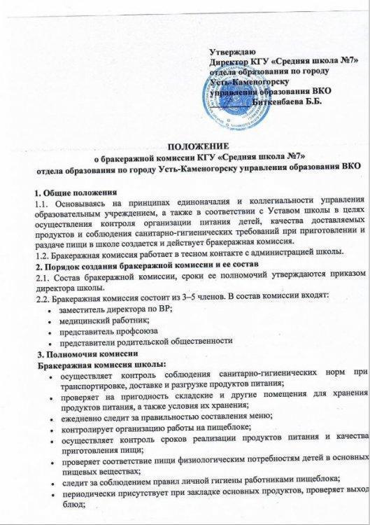 Положение о бракеражной комисии