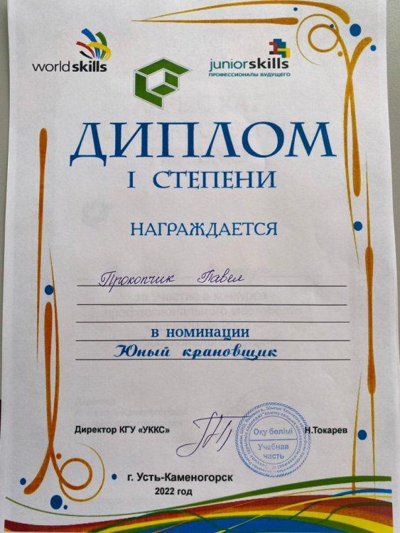 Поздравляем ученика 9 класса Прокопчик Павла.