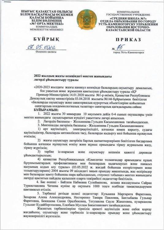 Приказ о летнем лагере