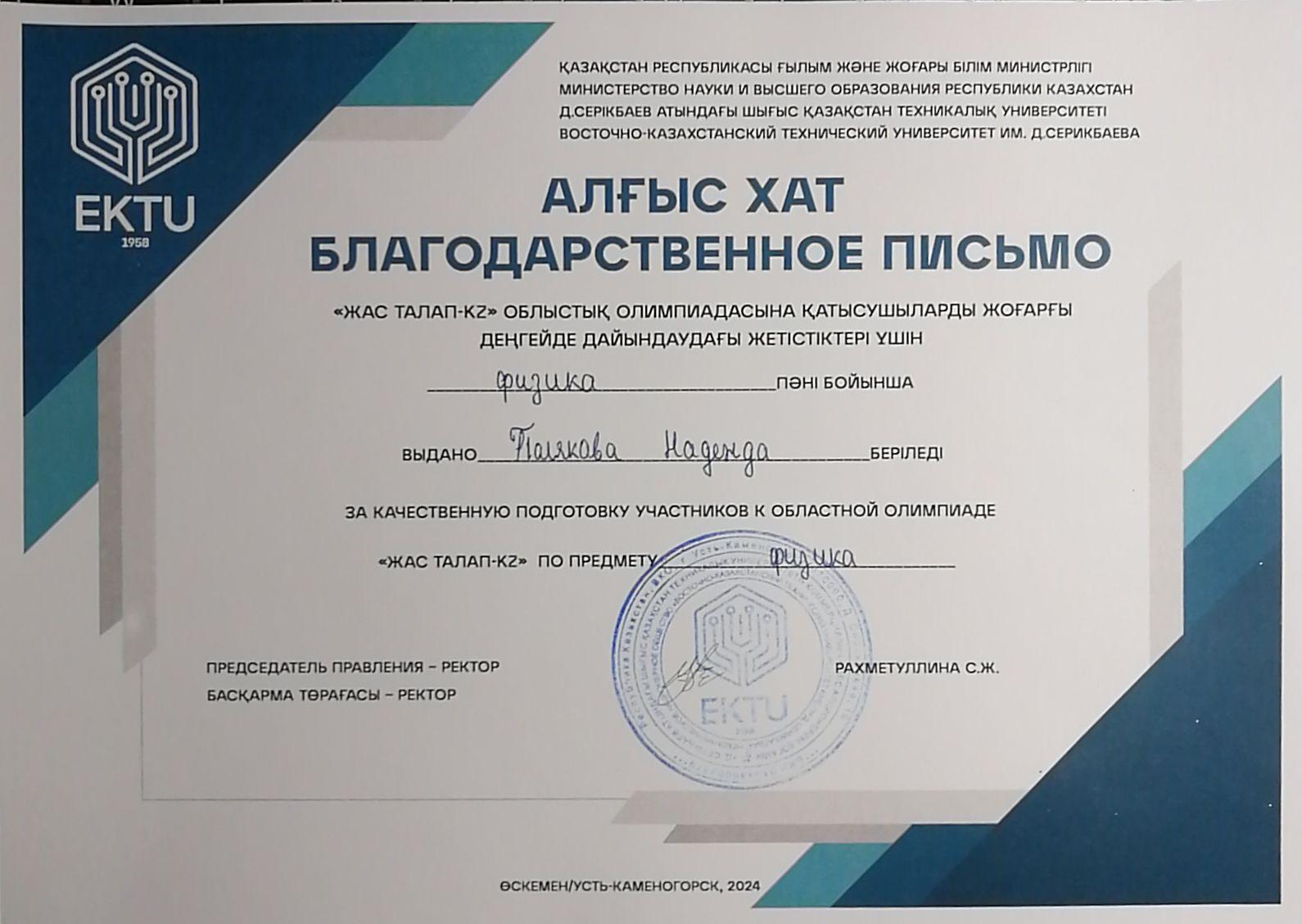 Достижения учащихся