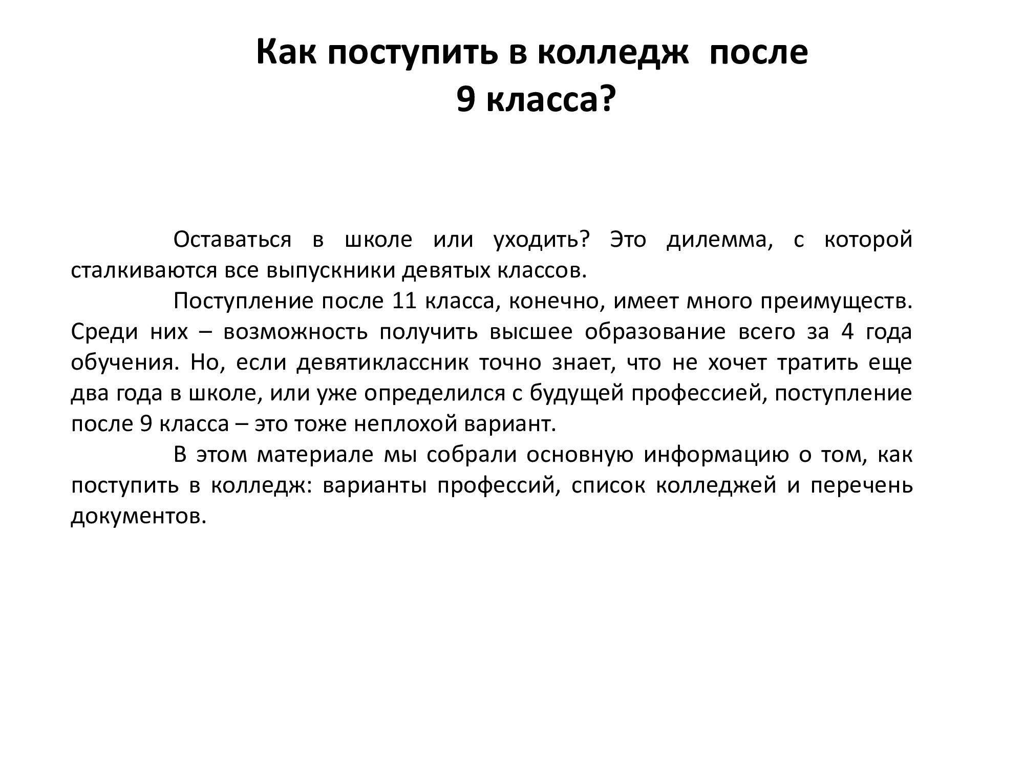 Как поступить в колледж после 9 класса?