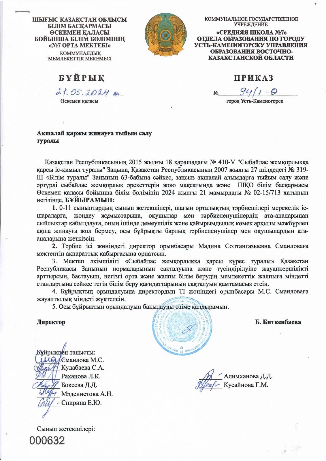 Ақшалай қаржы жинауға тыйым салу туралы / О недопущении сбора денежных средств